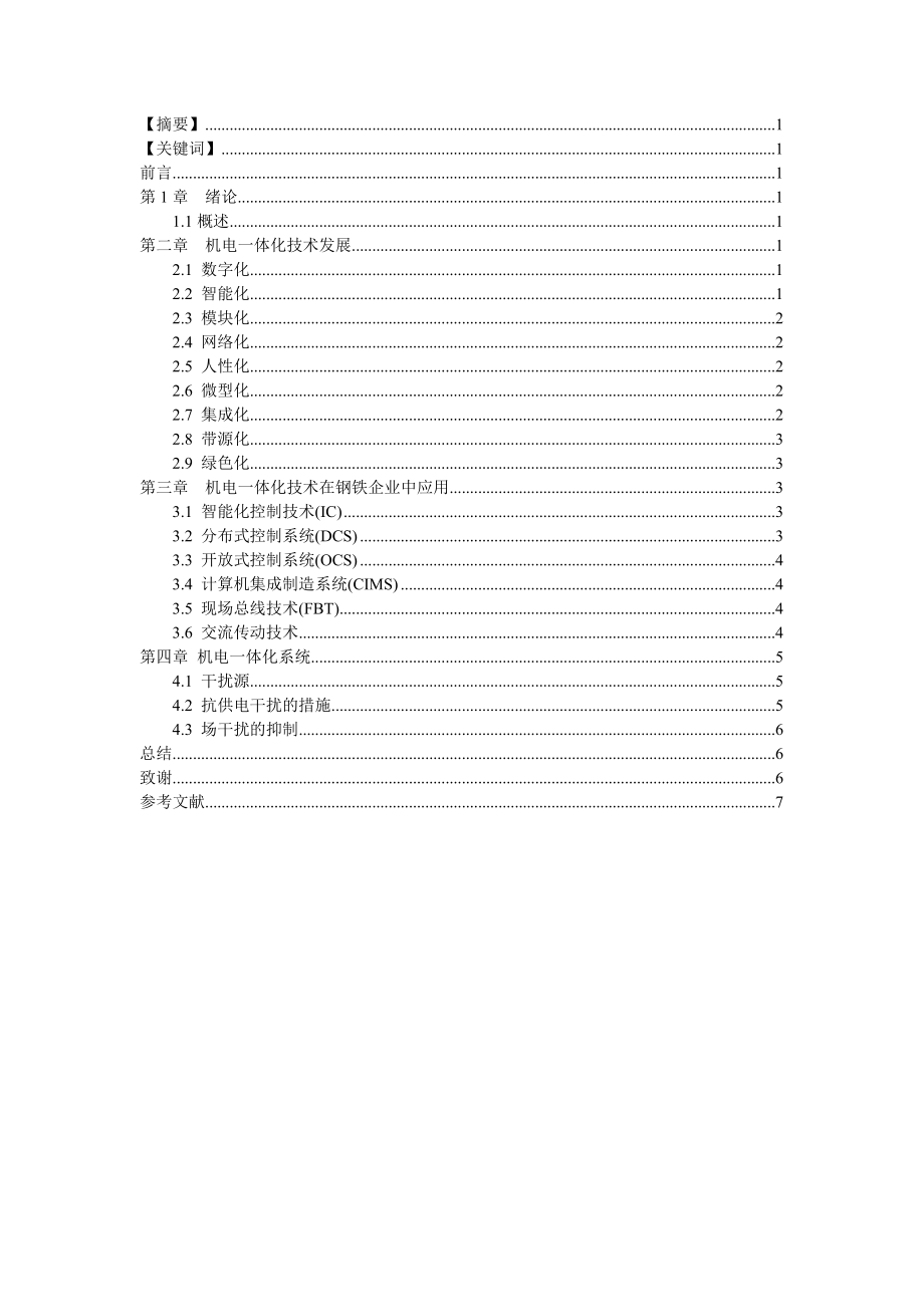 机电一体化专业论文43722.doc_第2页