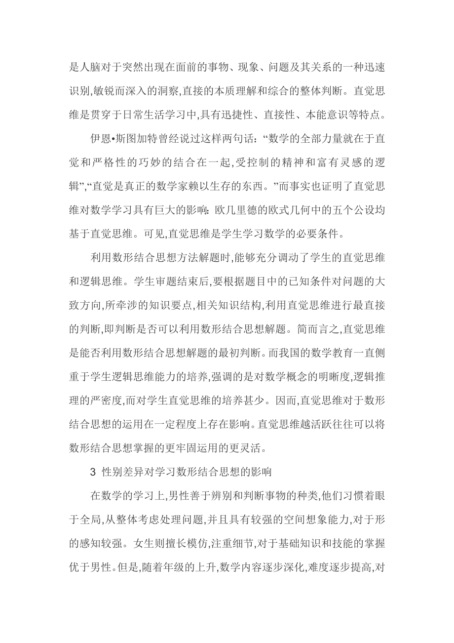 数形结合思想论文直觉思维论文.doc_第2页