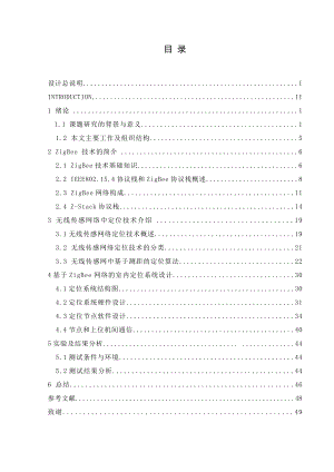 基于ZigBee的室内无线定位设计毕业设计.doc