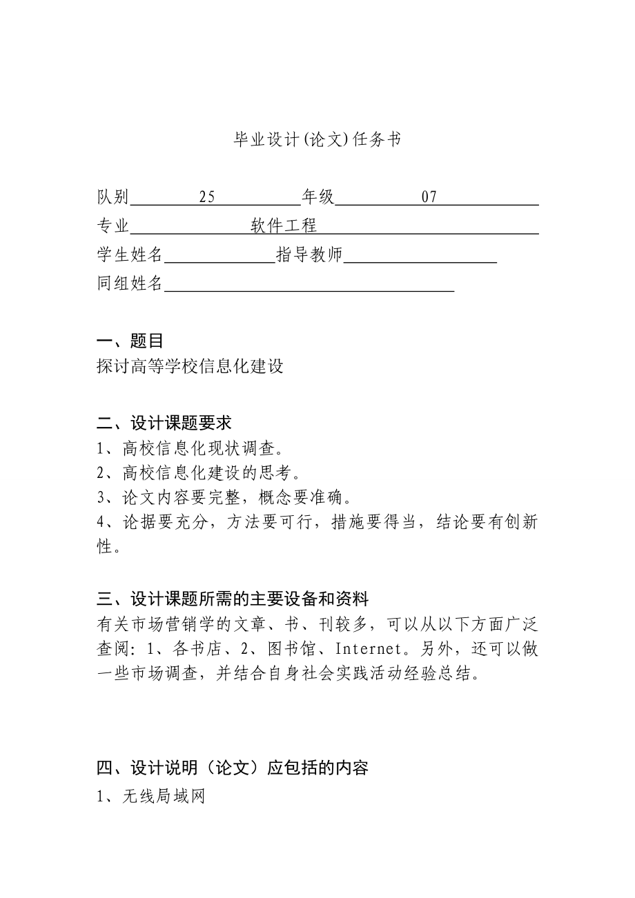 [优秀毕业设计精品] 推进高校教学信息化建设的研究.doc_第2页