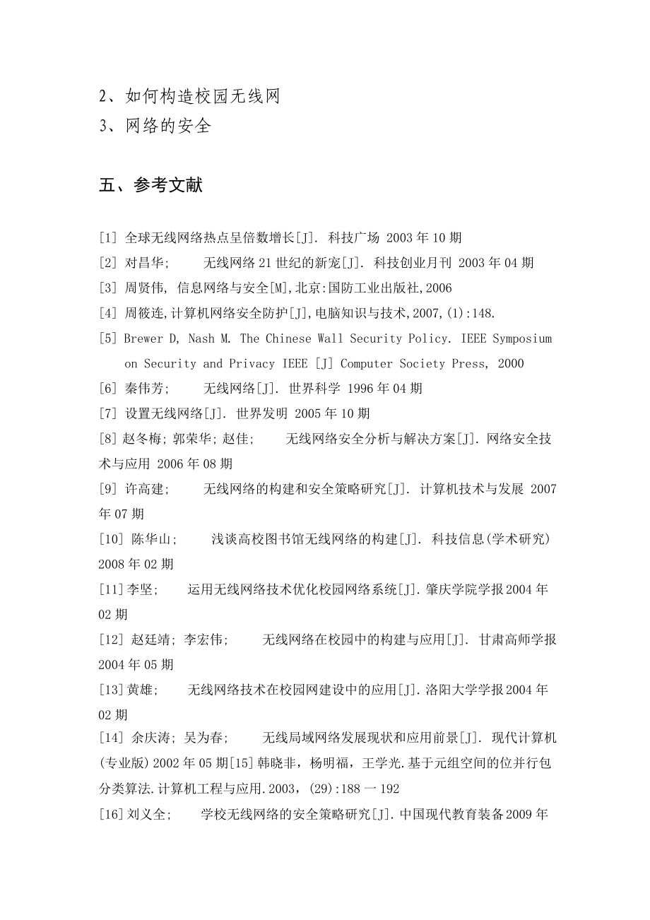 [优秀毕业设计精品] 推进高校教学信息化建设的研究.doc_第3页