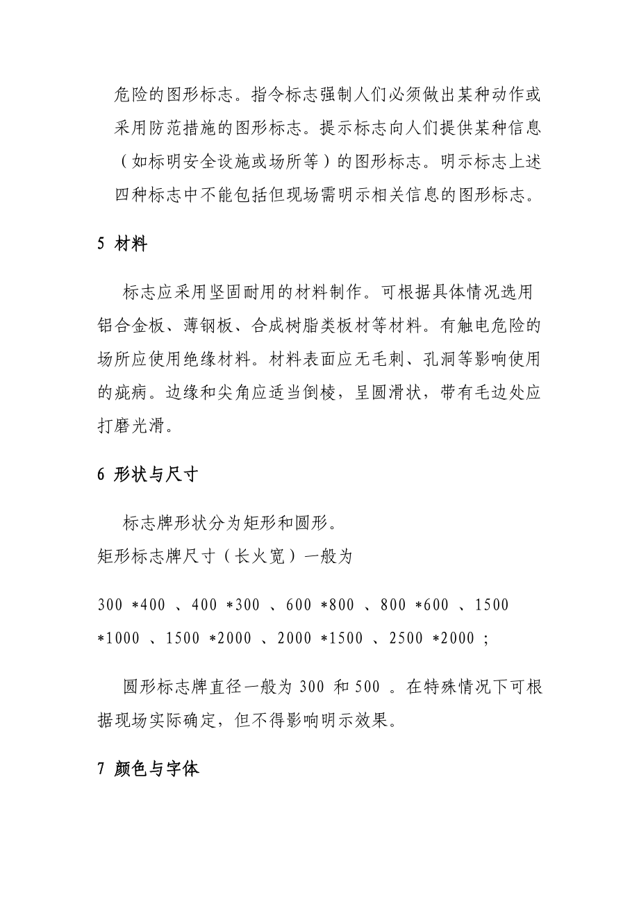 铁路建设施工现场安全文明标志(图文).doc_第2页