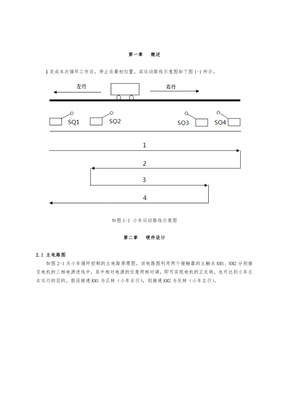 基于PLC的小车自动往返运动控制系统2.doc_第1页