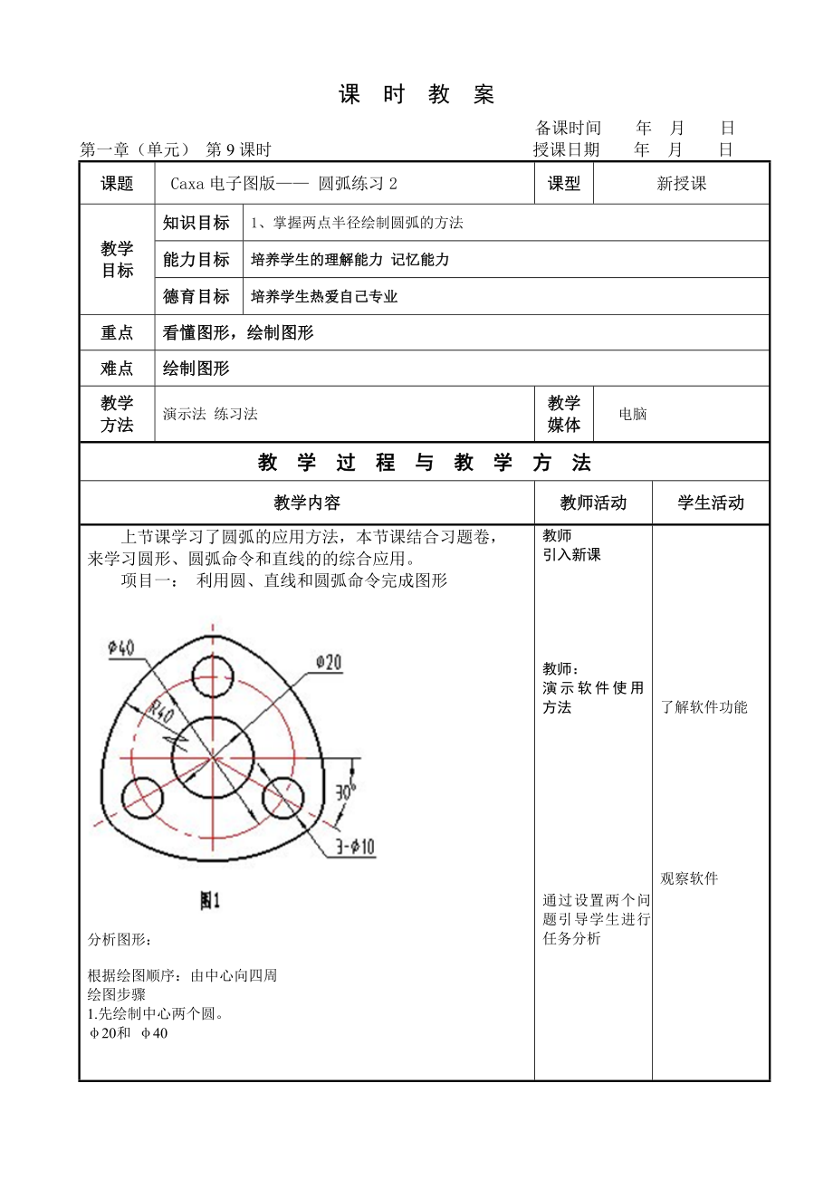 caxa电子图版——第三周.doc_第1页