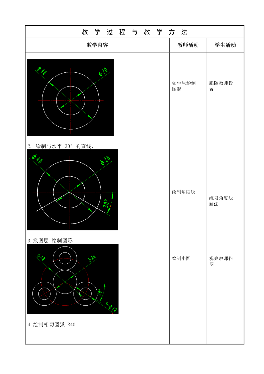 caxa电子图版——第三周.doc_第2页