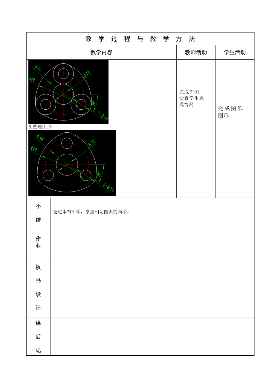 caxa电子图版——第三周.doc_第3页