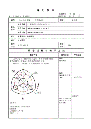 caxa电子图版——第三周.doc