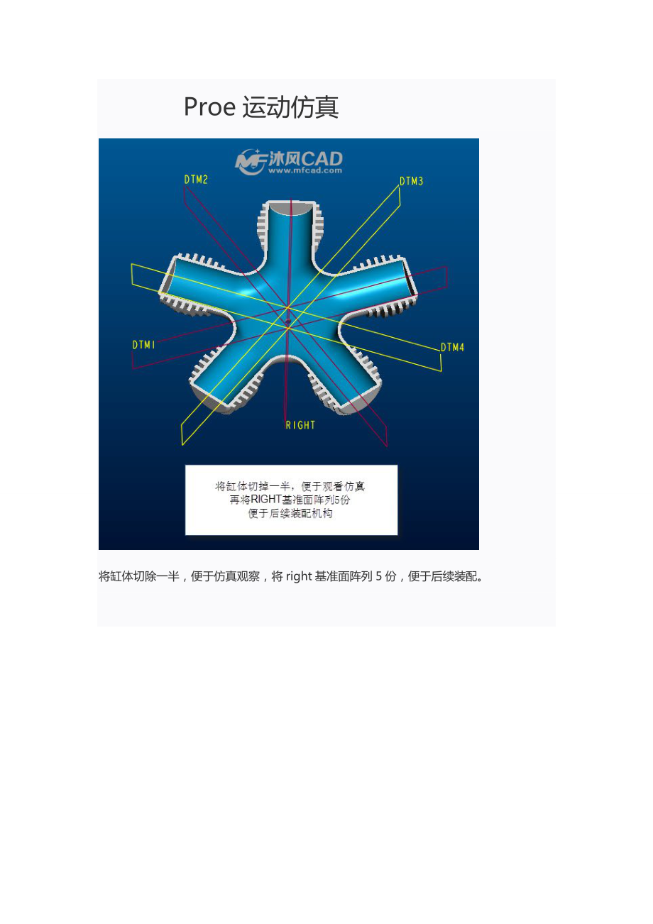 Proe运动仿真实例要点.doc_第1页