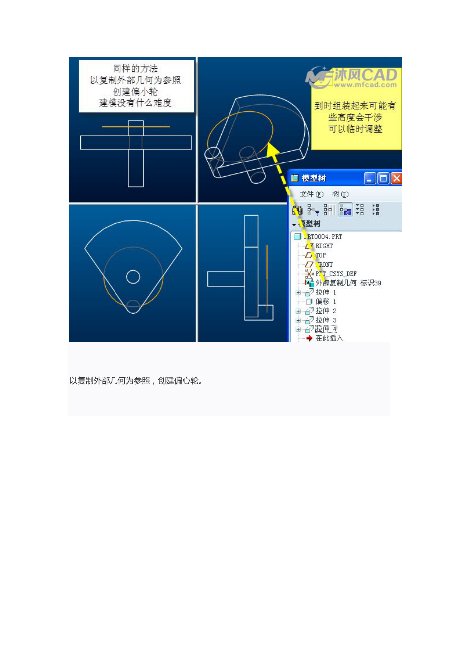 Proe运动仿真实例要点.doc_第3页