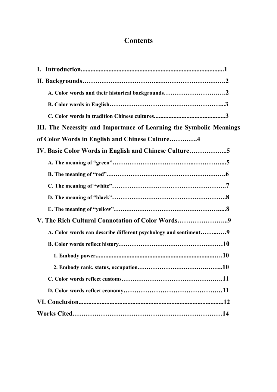 A Contrastive Study of the Meanings of Color Words between English and Chinese.doc_第3页