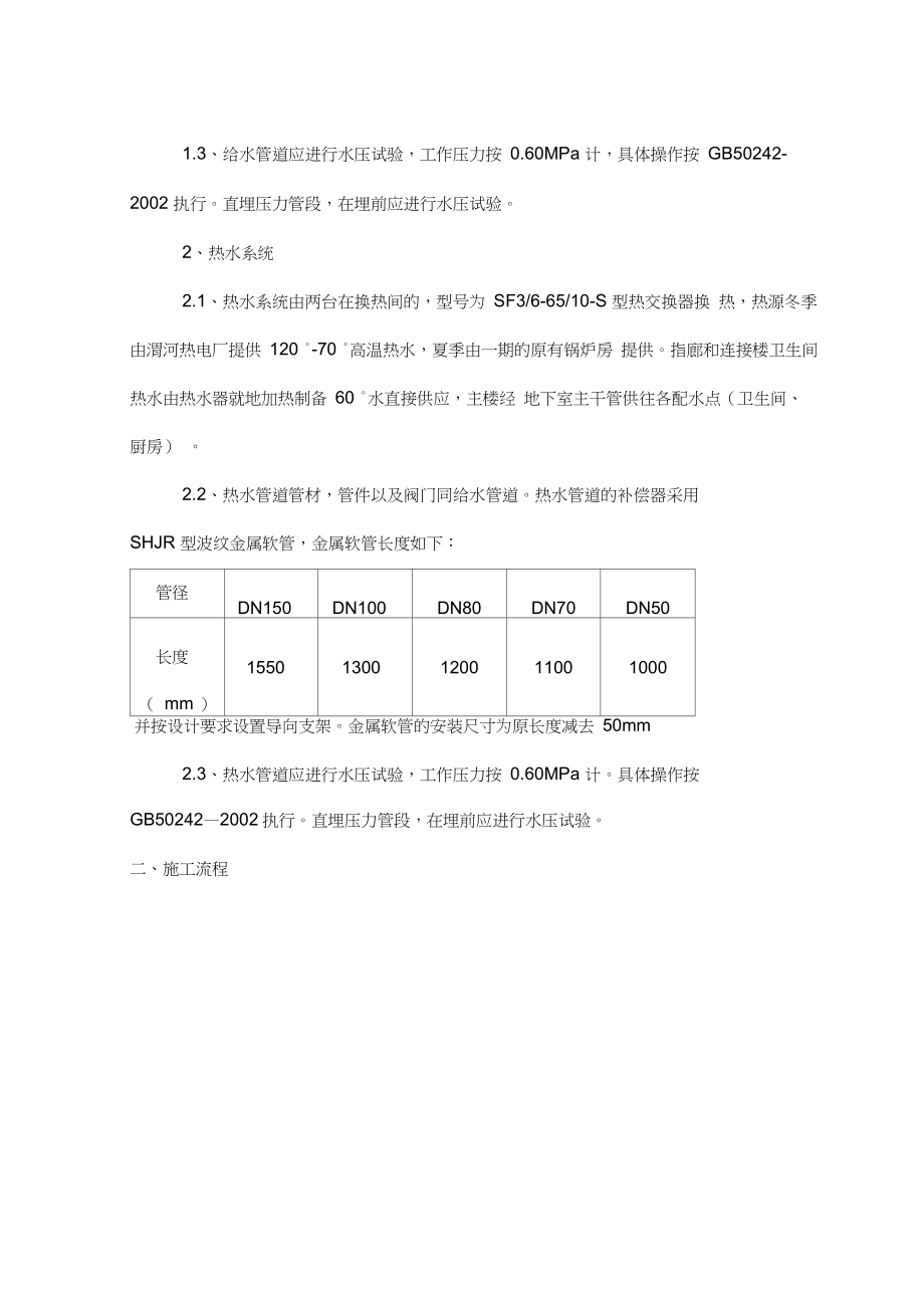 薄壁不锈钢管道施工方案.docx_第2页