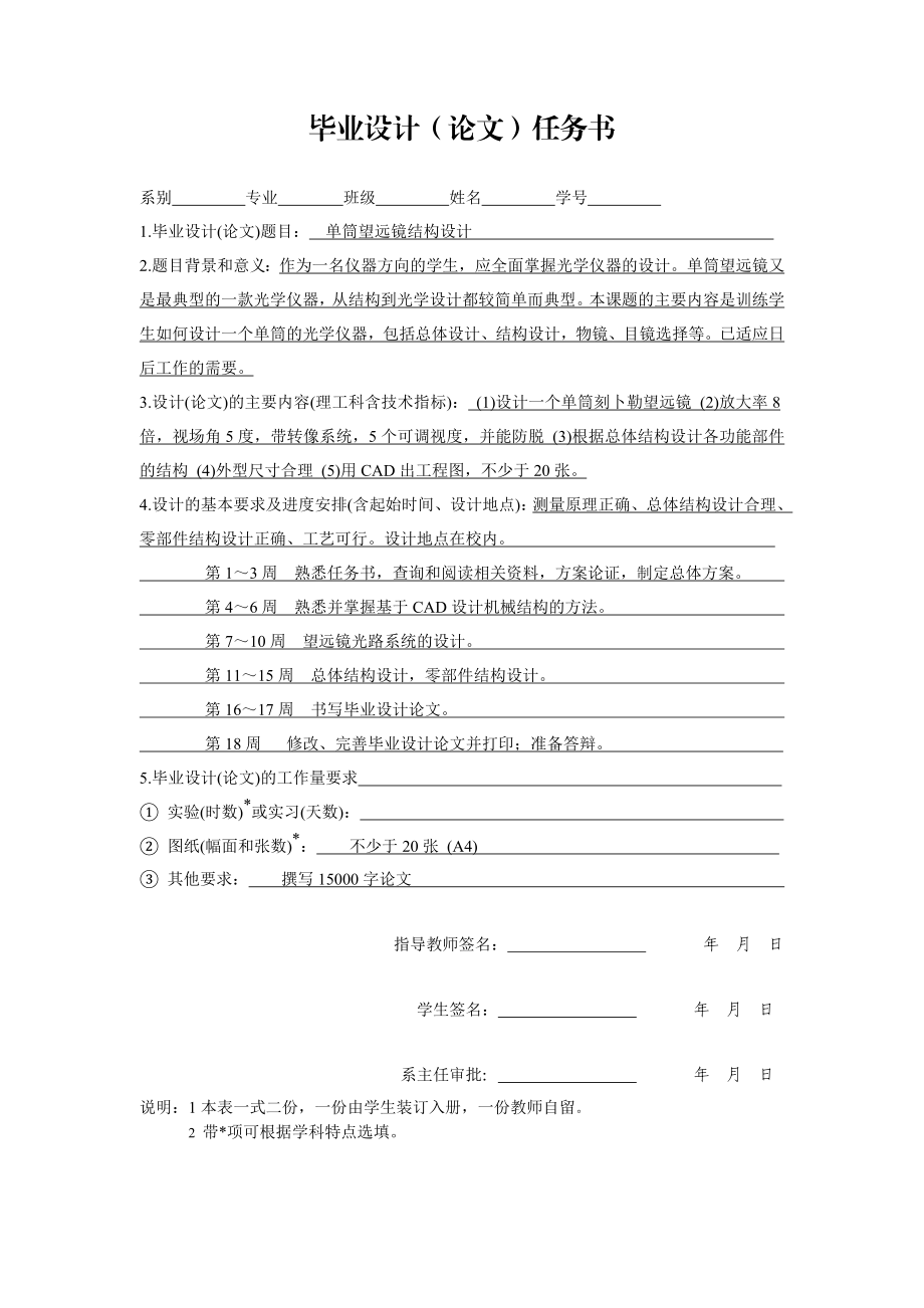 单筒望远镜结构设计论文38964.doc_第2页