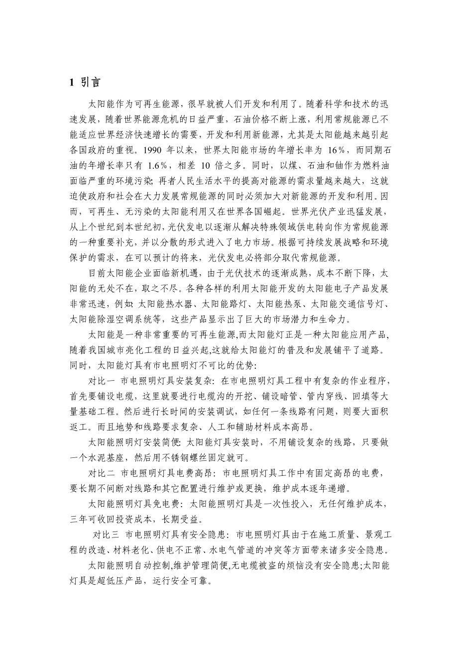 光伏地灯设计与研究毕业论文.doc_第3页