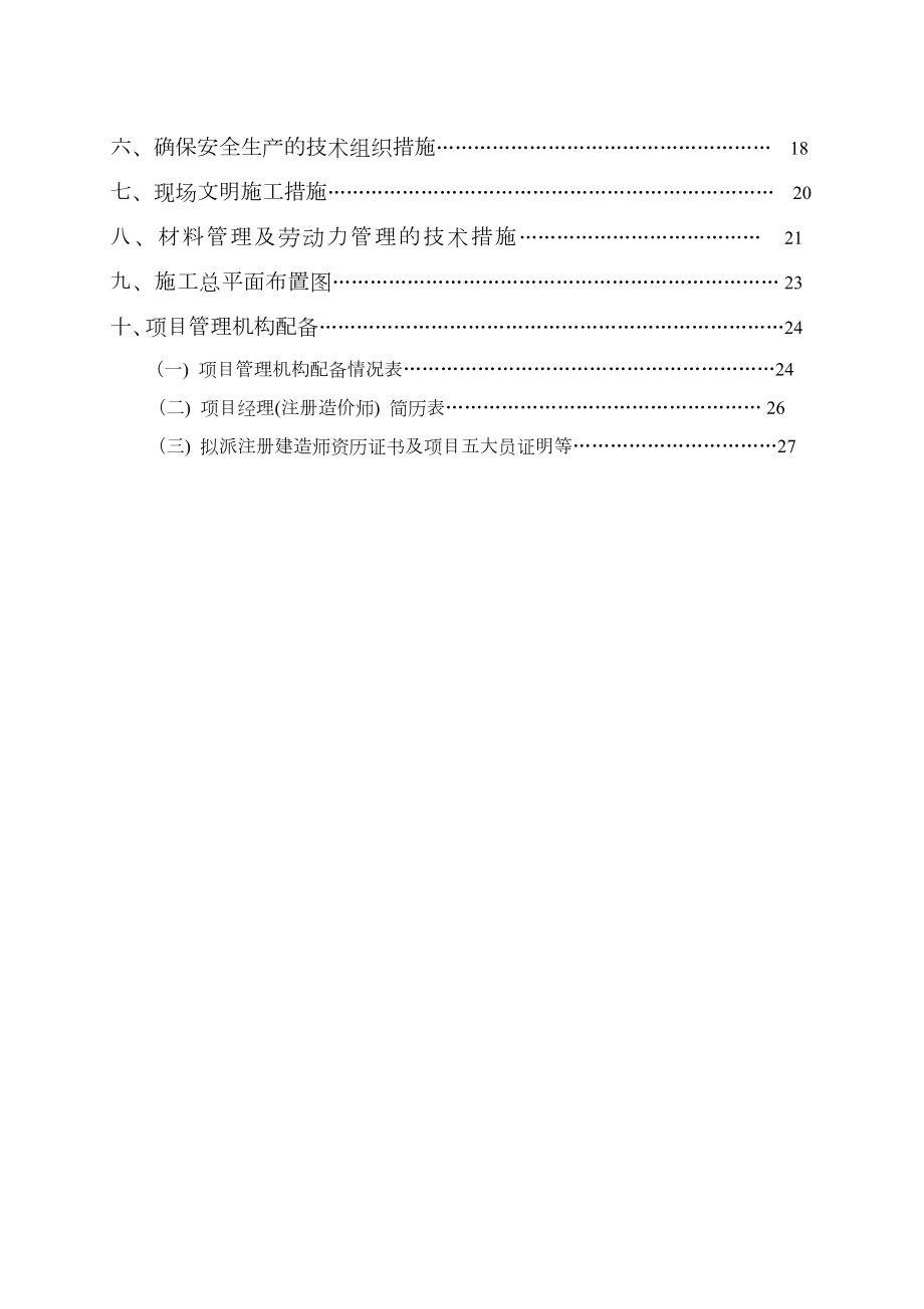 装饰装修改造工程施工组织方案.doc_第3页