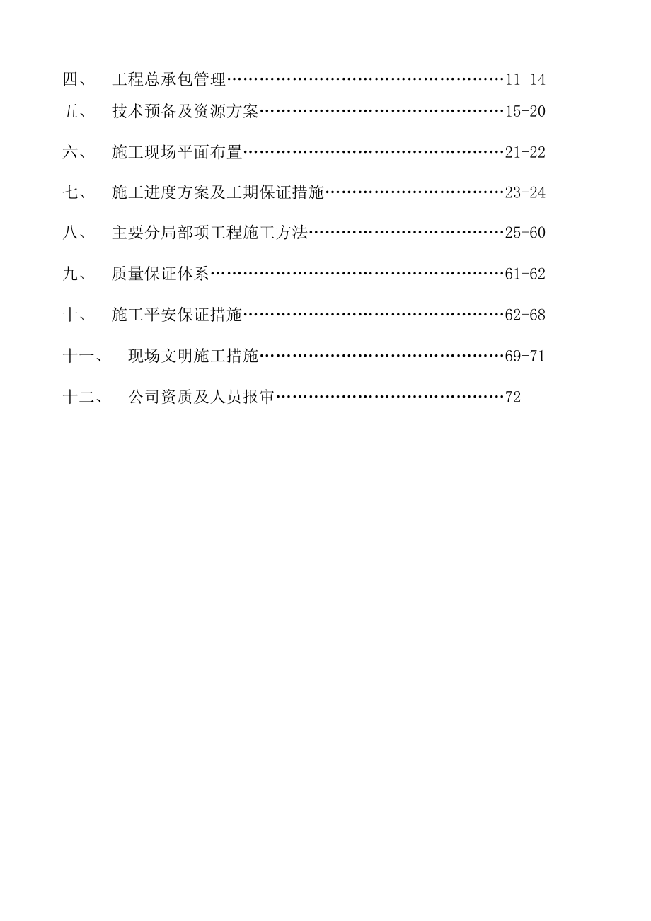 经济开发区标准厂房工程建设项目施工组织设计.docx_第2页