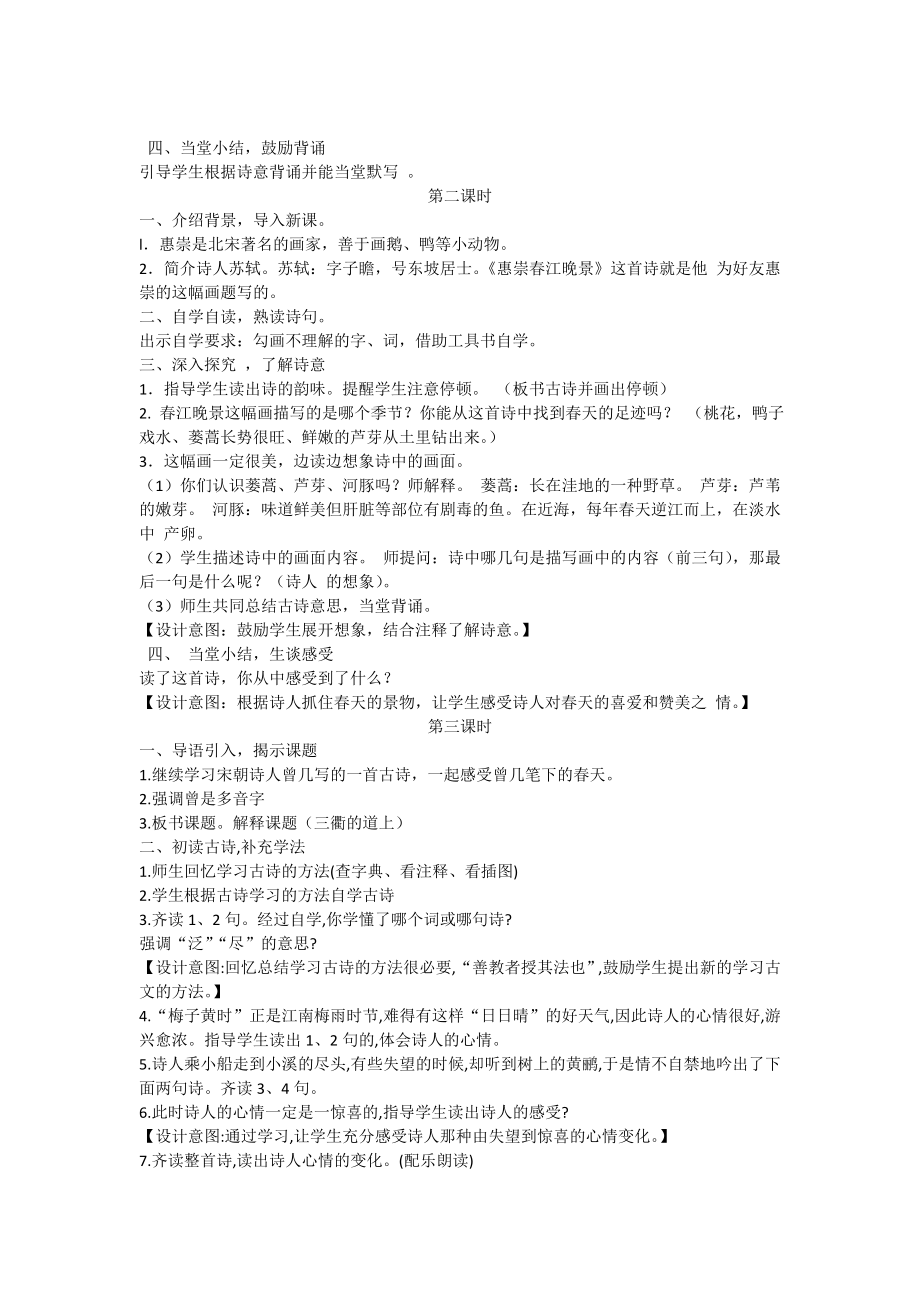 部编版三年级语文下册教学设计(全册).doc_第2页