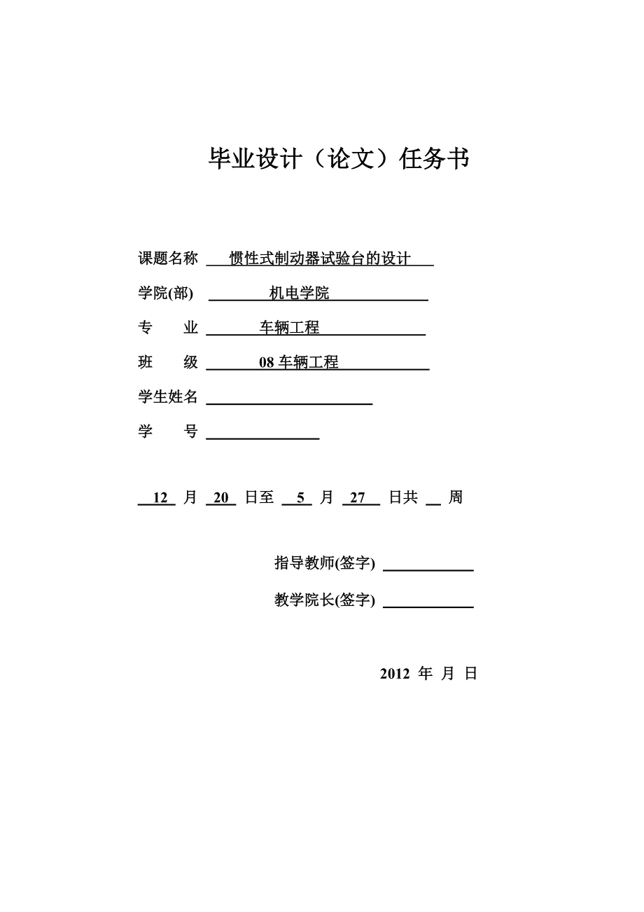 惯性式制动器试验平台的设计毕业论文.doc_第1页