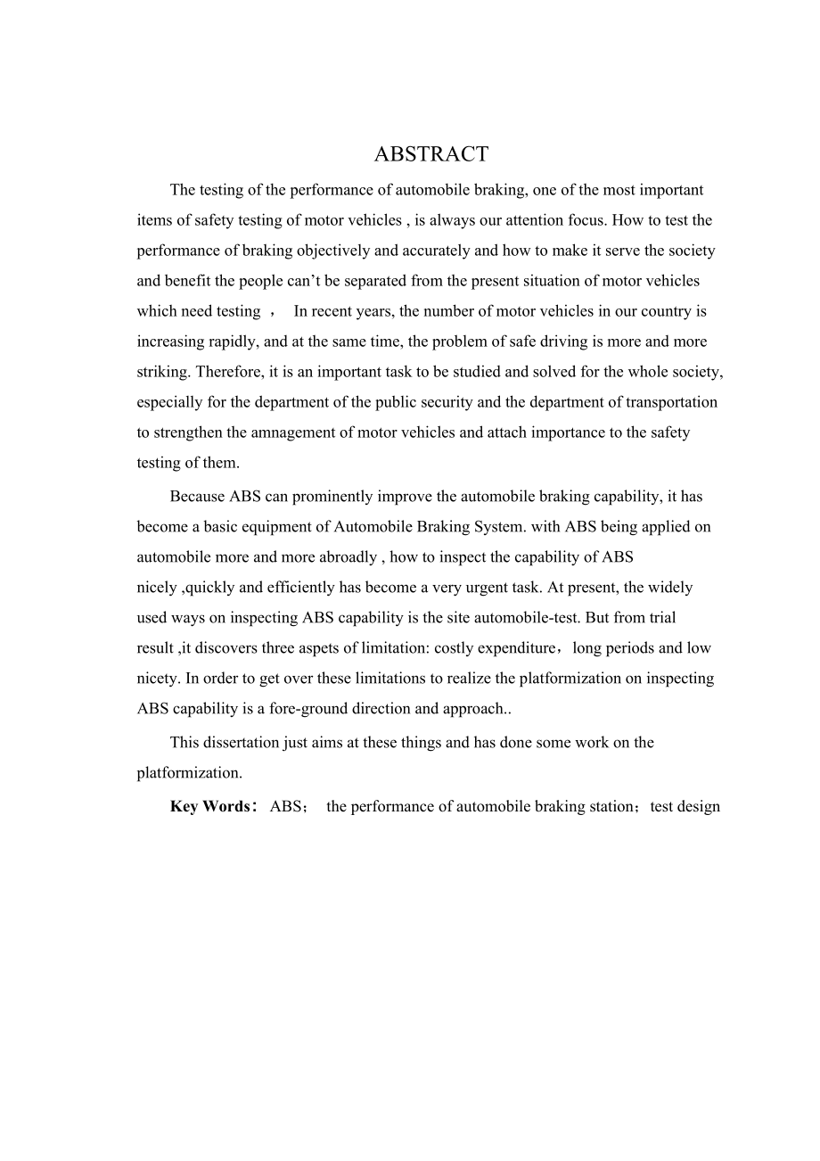 惯性式制动器试验平台的设计毕业论文.doc_第3页