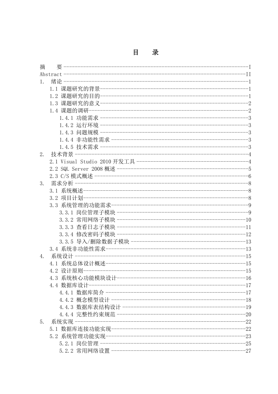 企业文档安全管理系统毕业设计.doc_第3页