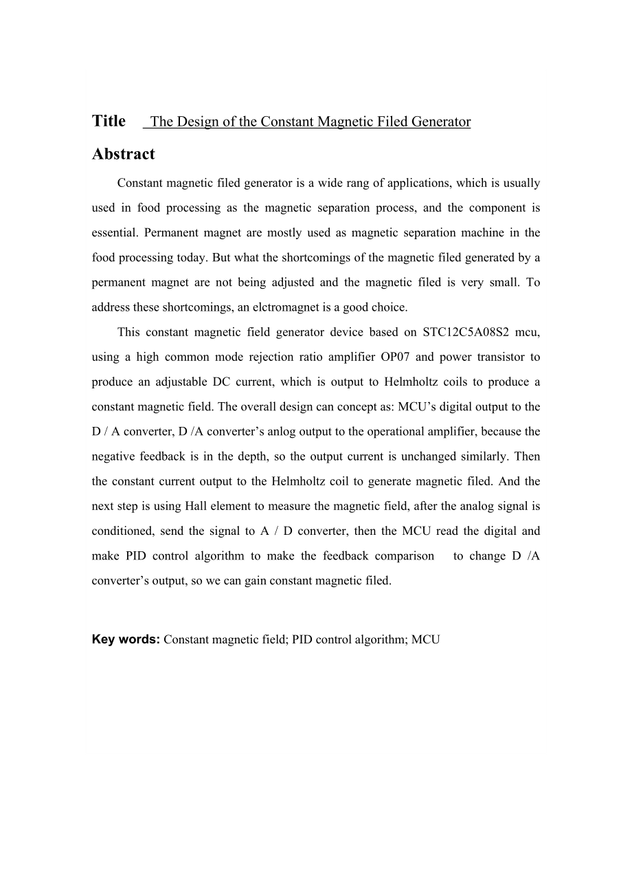 恒定磁场发生器的设计毕业论文.doc_第2页