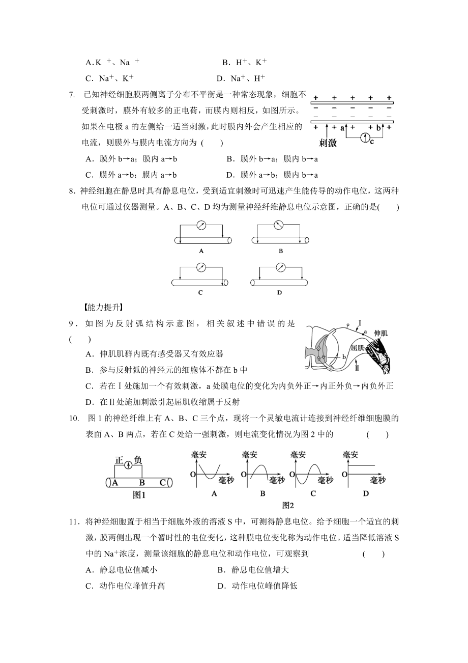 通过神经系统的调节练习题(附详细答案).docx_第2页