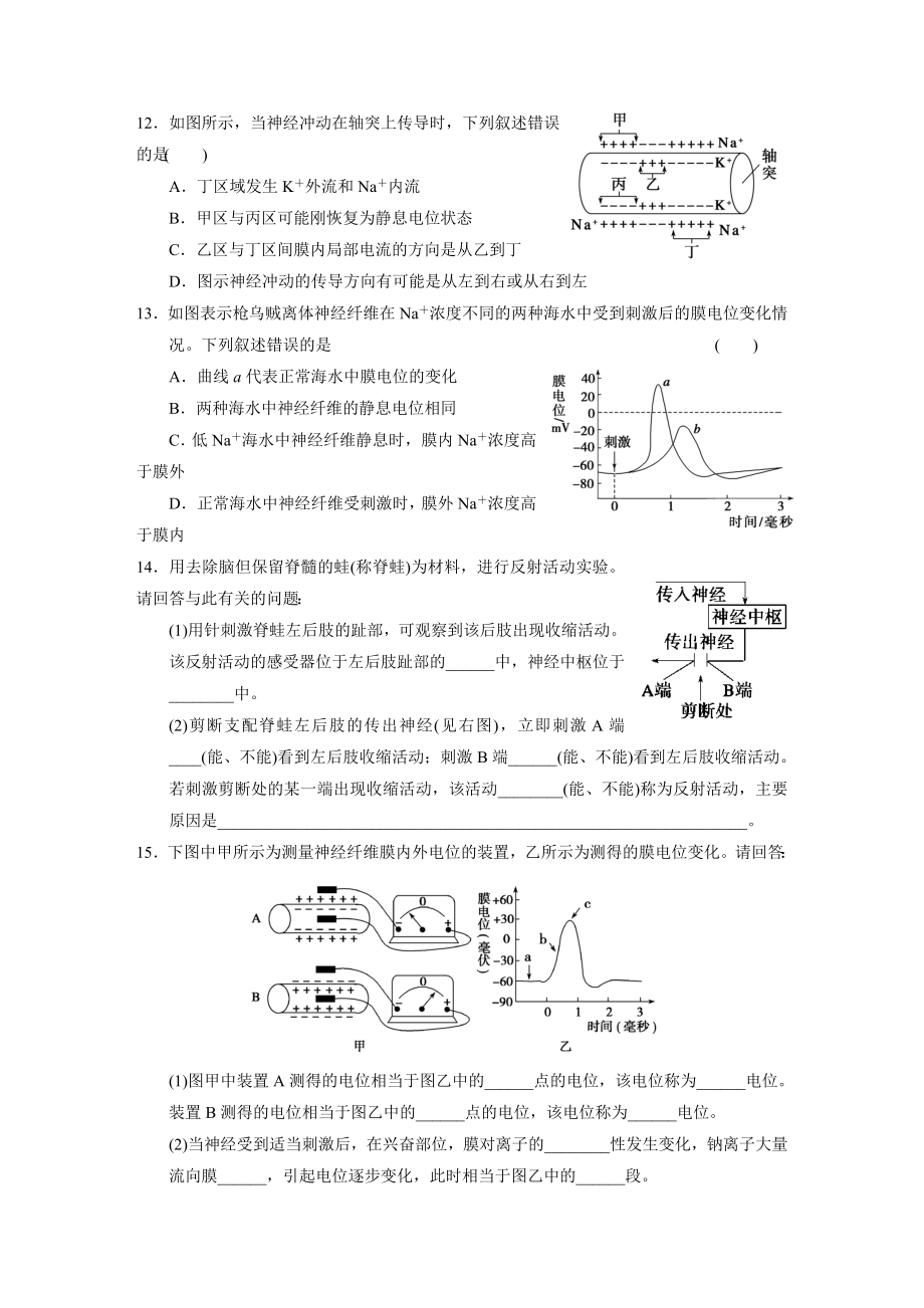 通过神经系统的调节练习题(附详细答案).docx_第3页