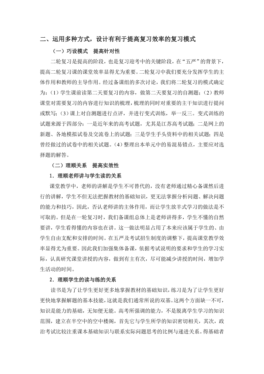 高考备考会议交流材料：多管齐下提高效率科学备考.doc_第2页