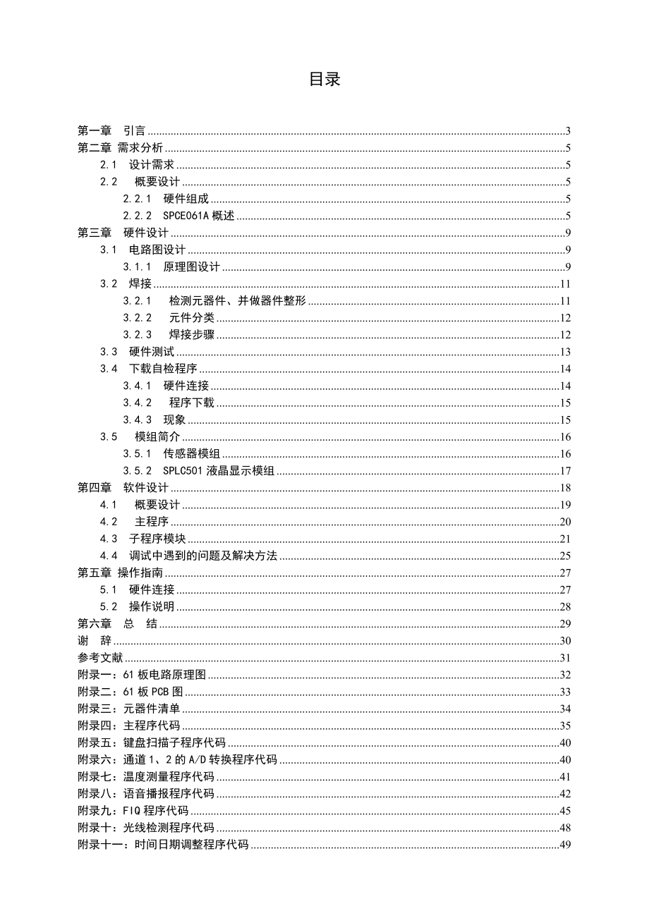 多功能语音播报系统毕业论文.doc_第2页