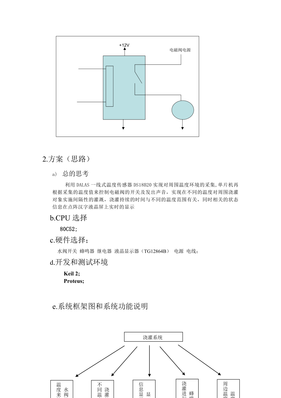 基于52单片机的自动浇灌系统毕业设计论文.doc_第3页