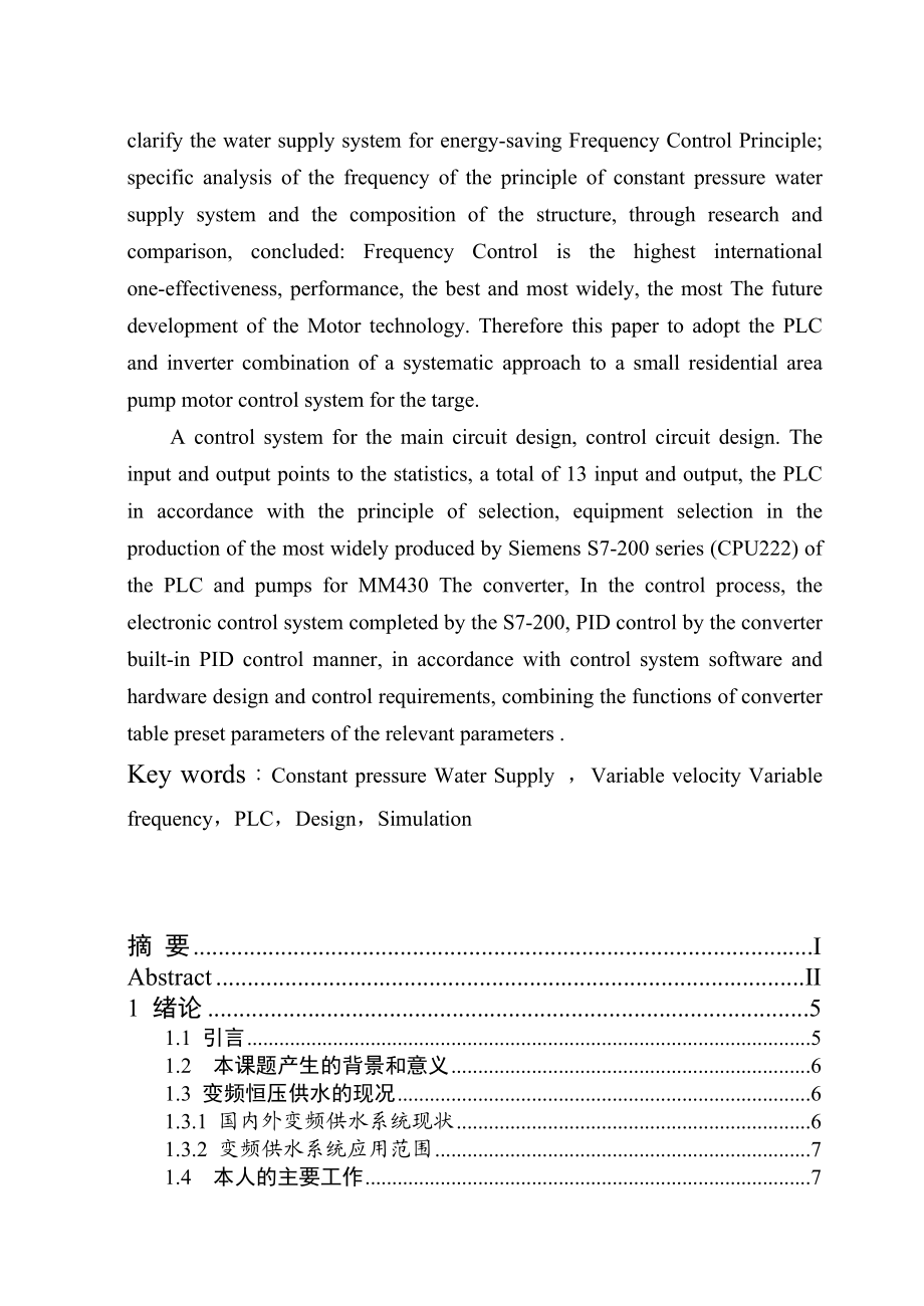 信息与通信基于PLC的高楼恒压供水系统设计.doc_第2页