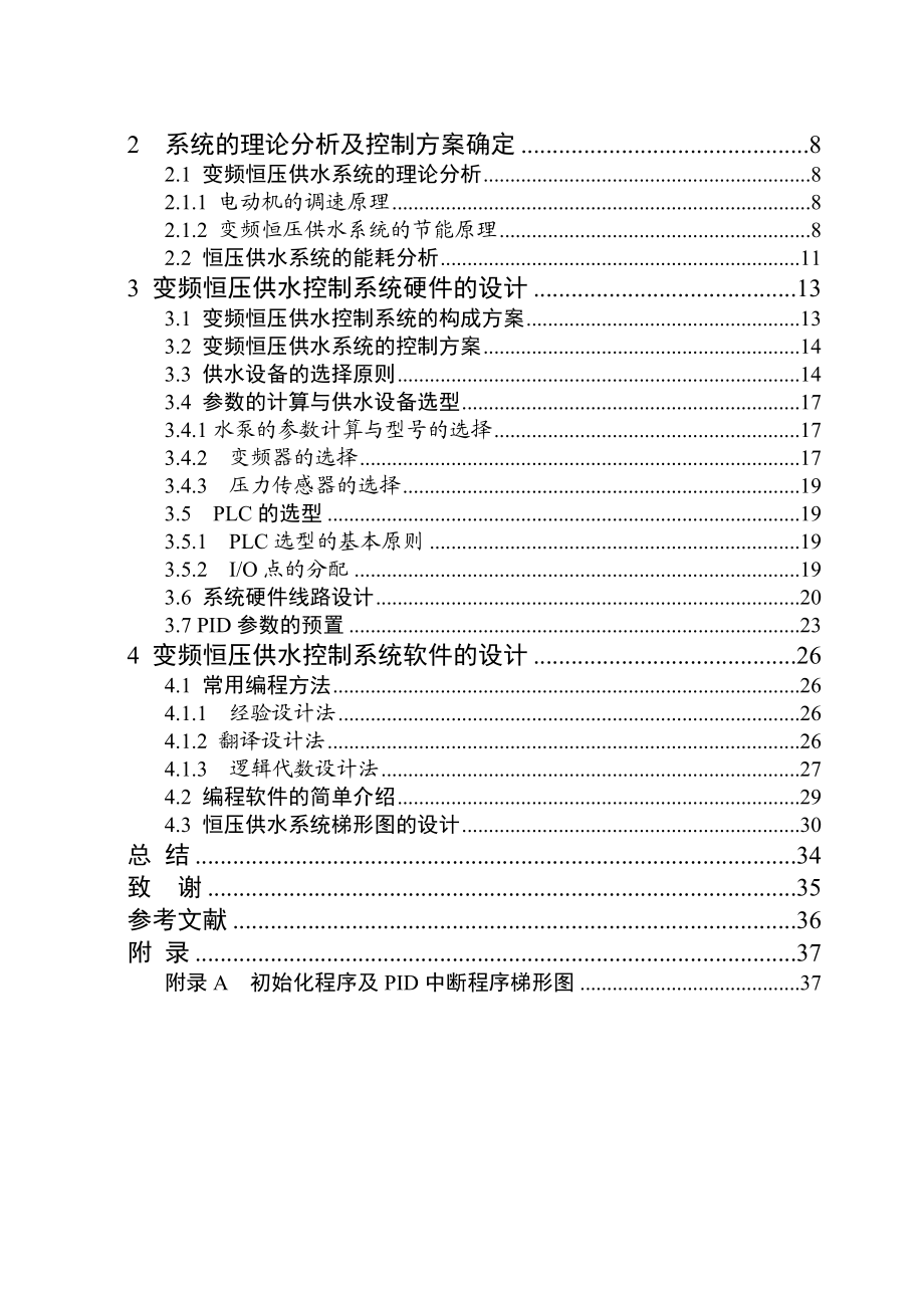 信息与通信基于PLC的高楼恒压供水系统设计.doc_第3页