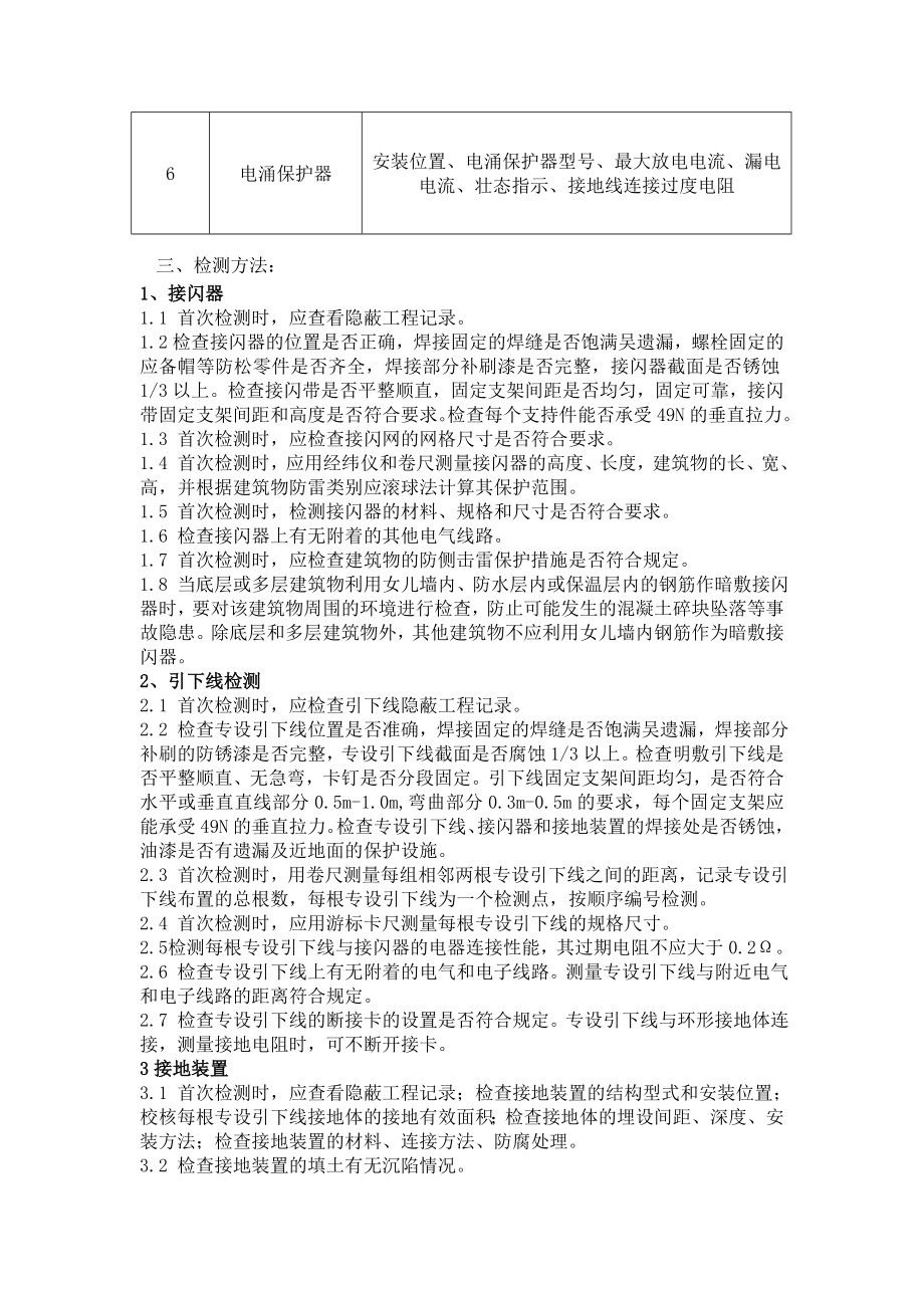 防雷检测技术方案.doc_第2页