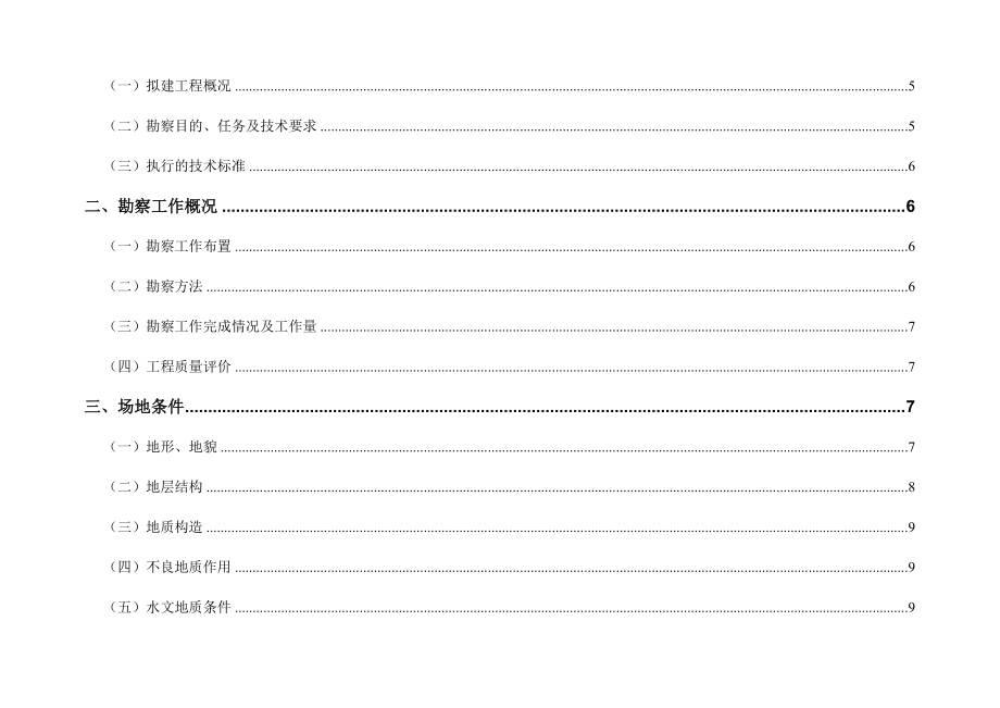 西中岛风力发电升压站勘察报告资料.doc_第3页