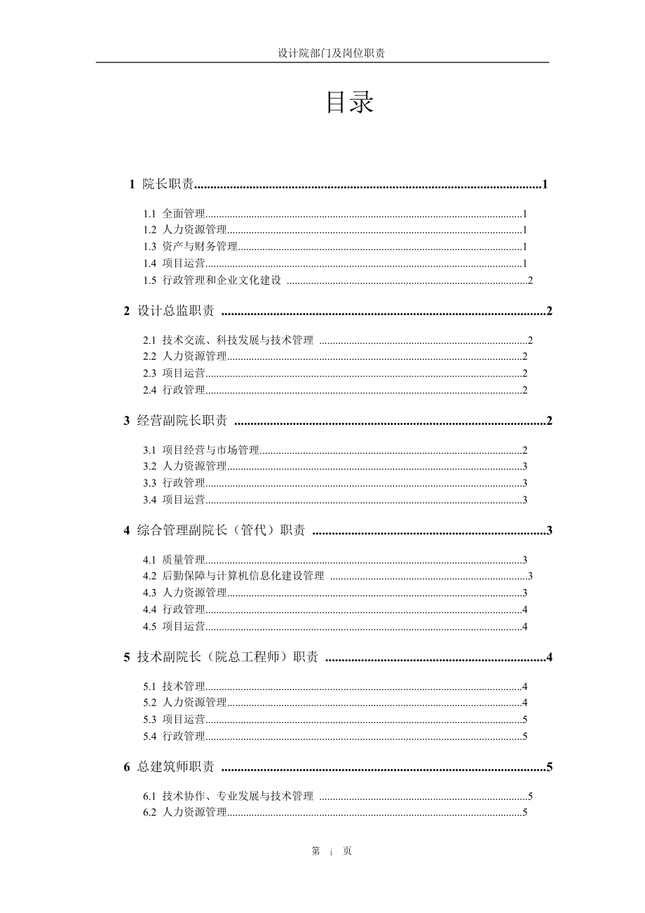 设计院部门及岗位职责(完整版).docx_第2页