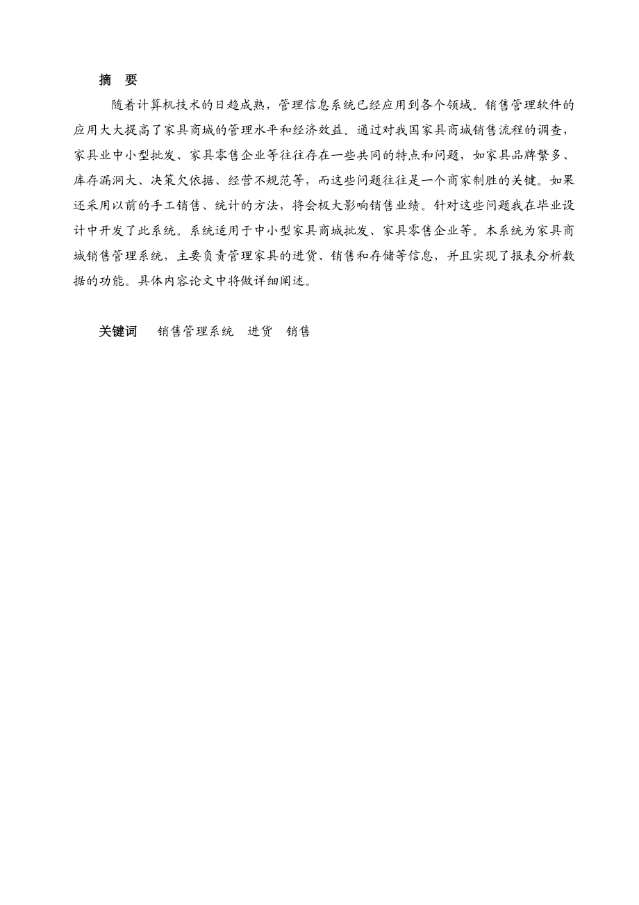 885191323基于.net的家具商城销售管理系统设计论文.doc_第3页