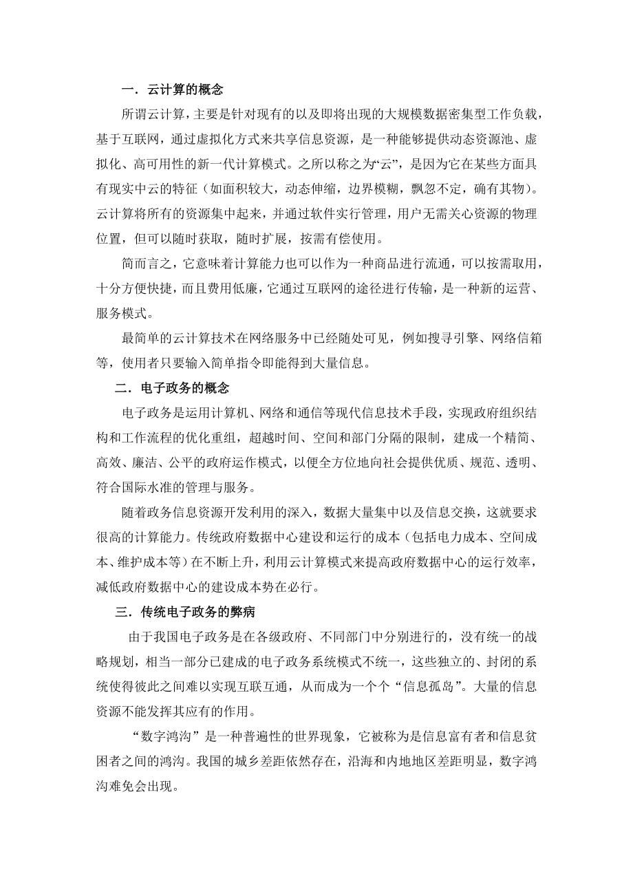 云计算在电子政务中的应用毕业论文.doc_第3页