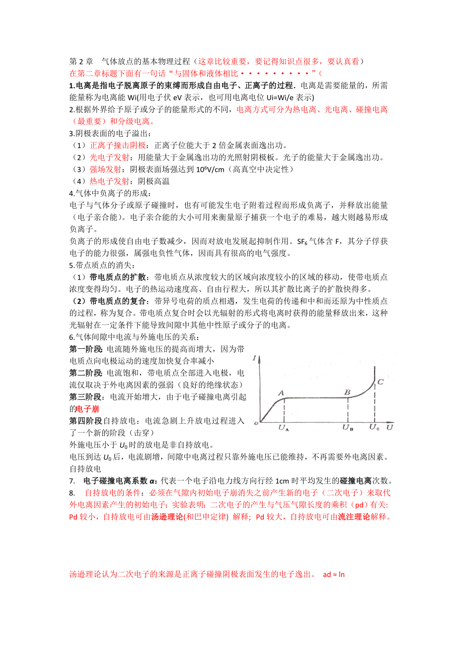 高电压技术复习总结资料.doc_第1页