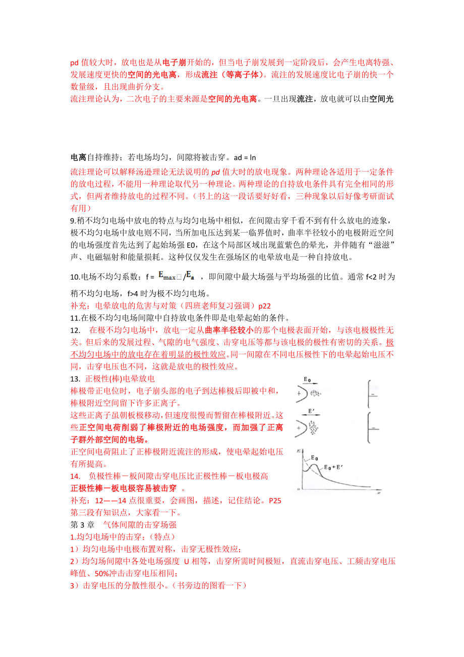 高电压技术复习总结资料.doc_第2页