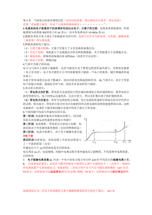 高电压技术复习总结资料.doc