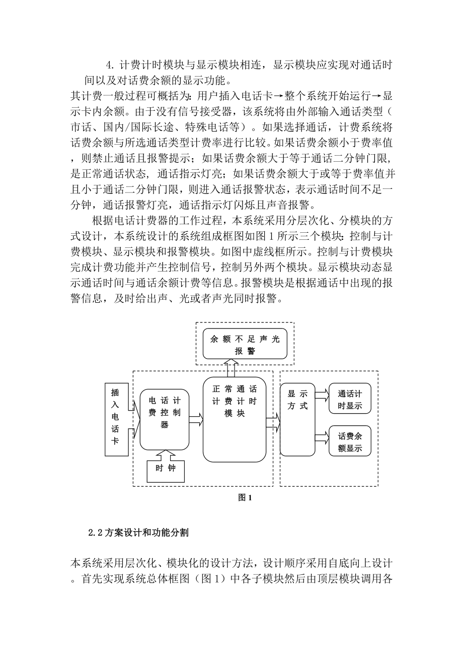 [毕业论文]基于FPGA的电话计费器设计.doc_第3页