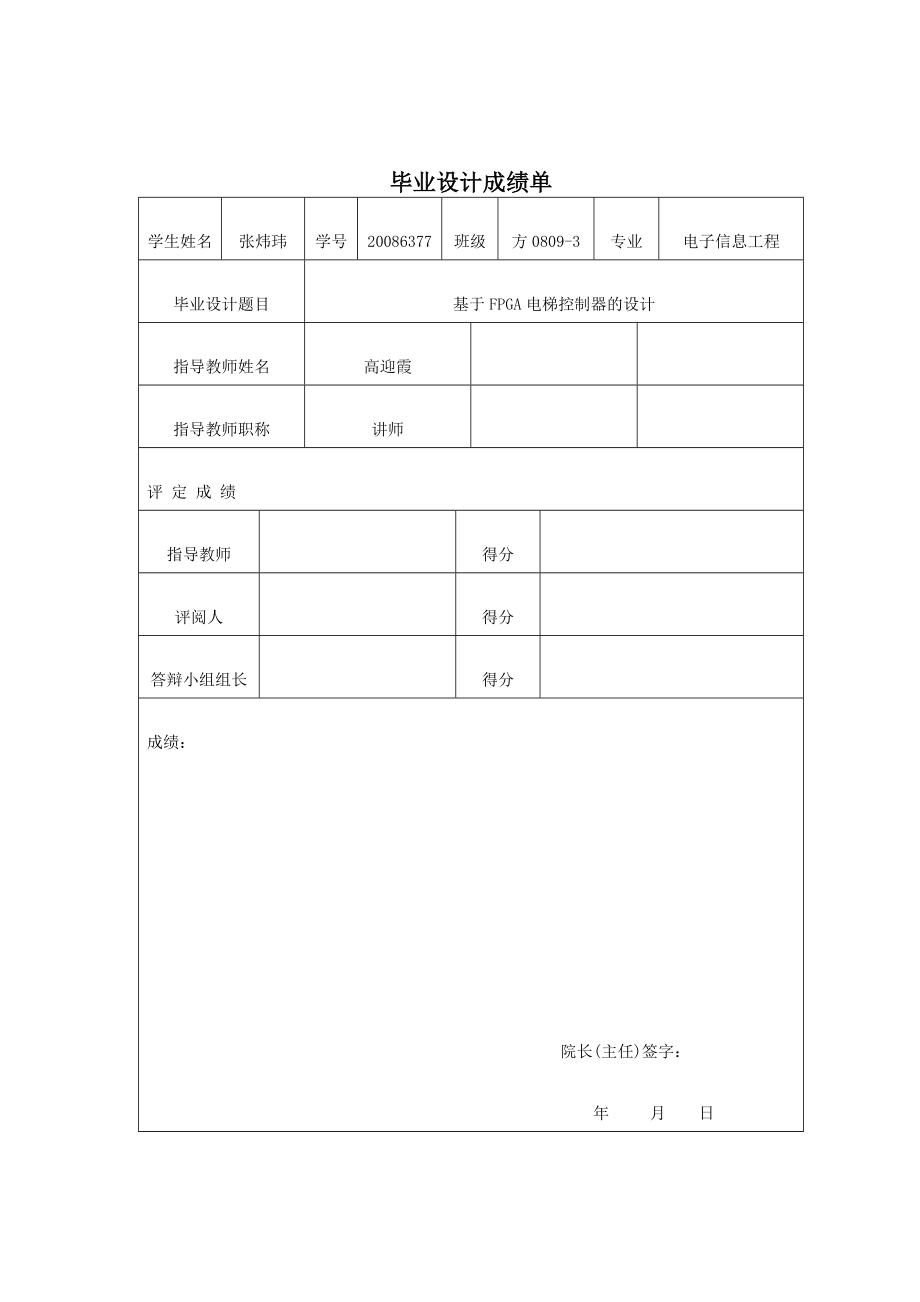 基于FPGA电梯控制器的设计毕业论文.doc_第2页