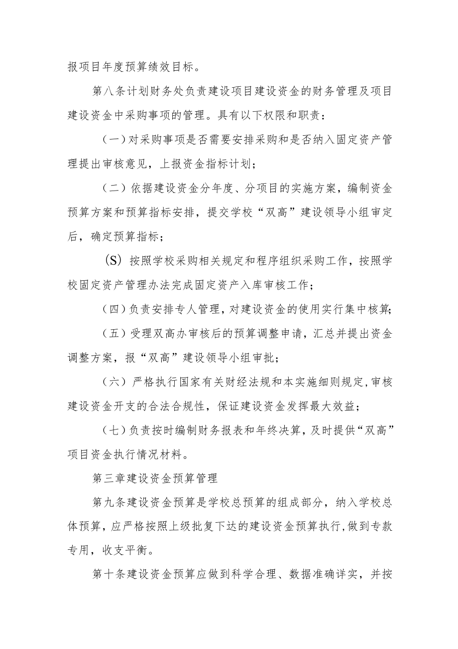 职业技术学院“双高计划”建设资金管理办法.docx_第3页