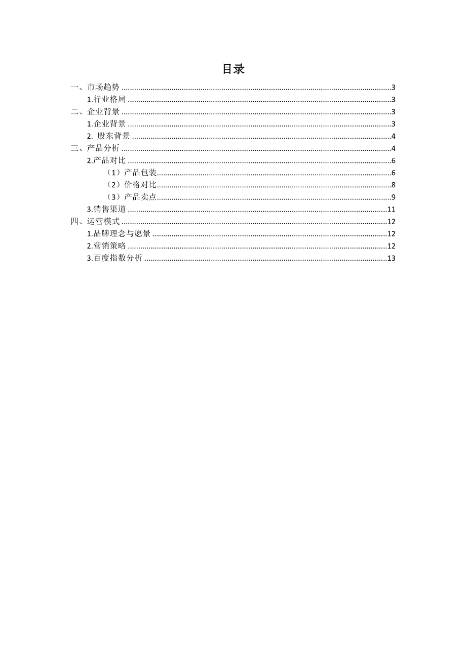 酵素产品分析报告书模板.doc_第2页