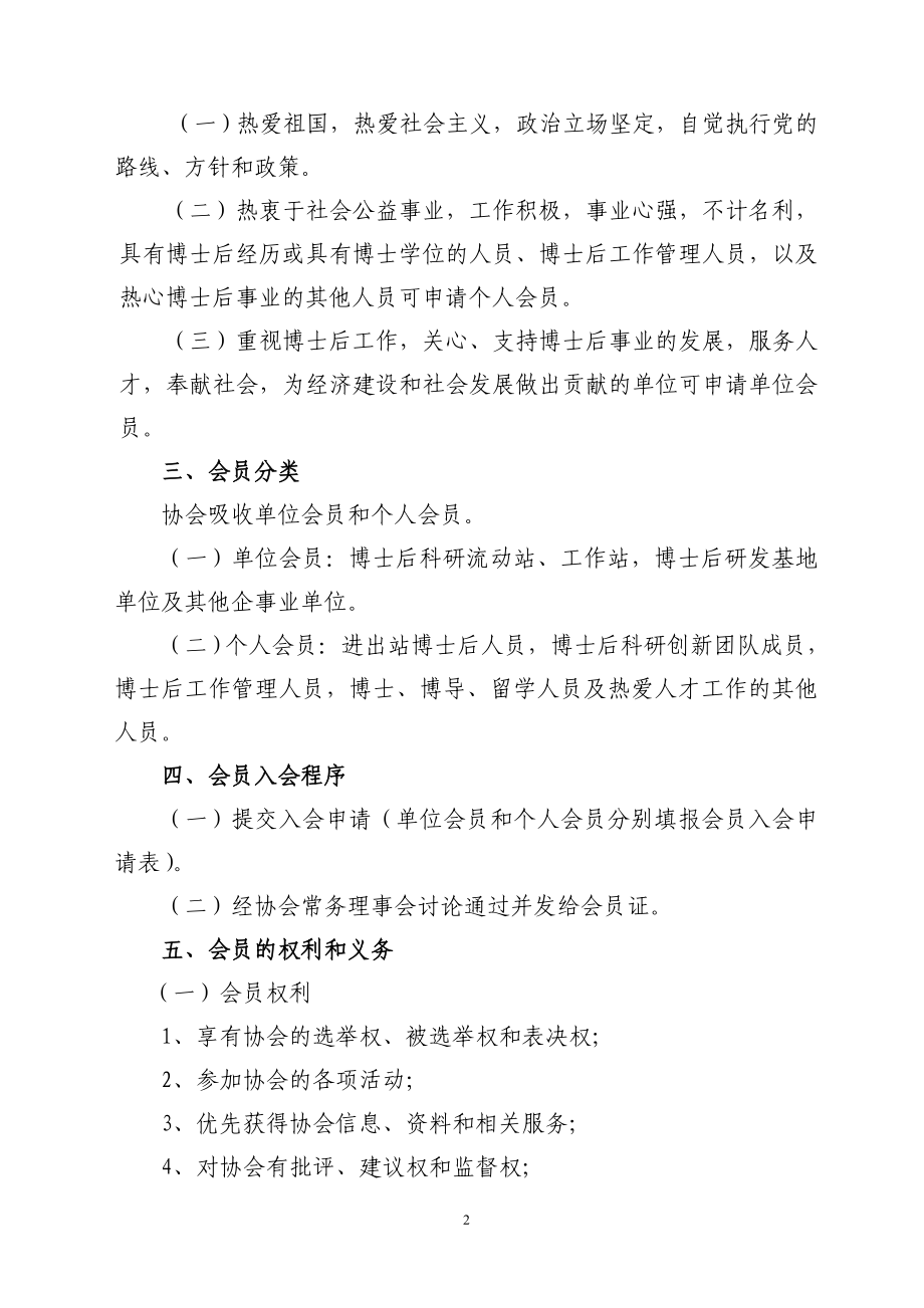 河南省博士后工作协会关于吸纳会员的有关通知.doc_第2页