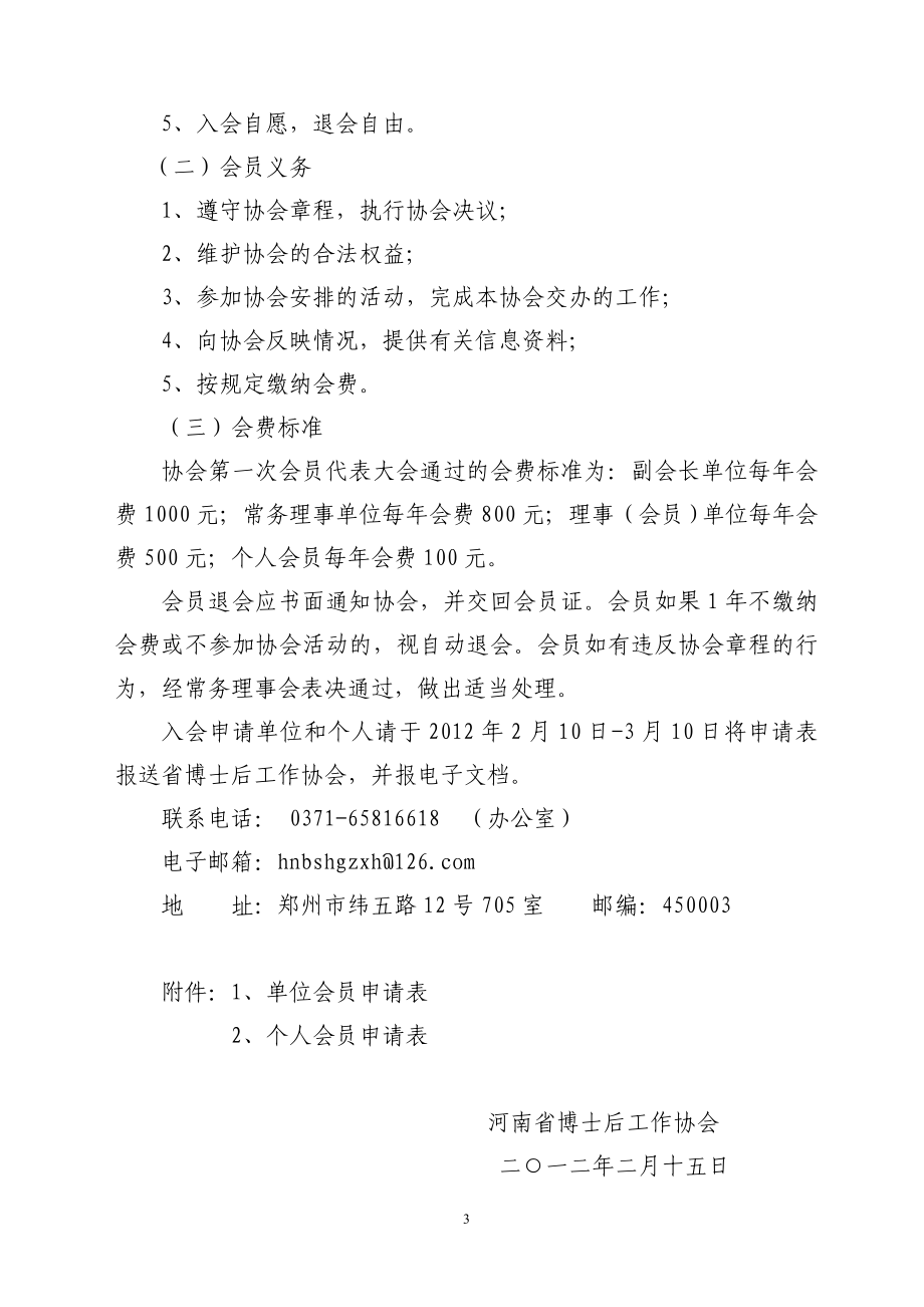 河南省博士后工作协会关于吸纳会员的有关通知.doc_第3页