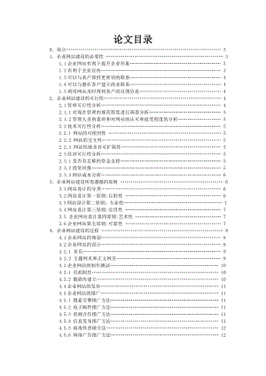 企业网站建设毕业论文.doc