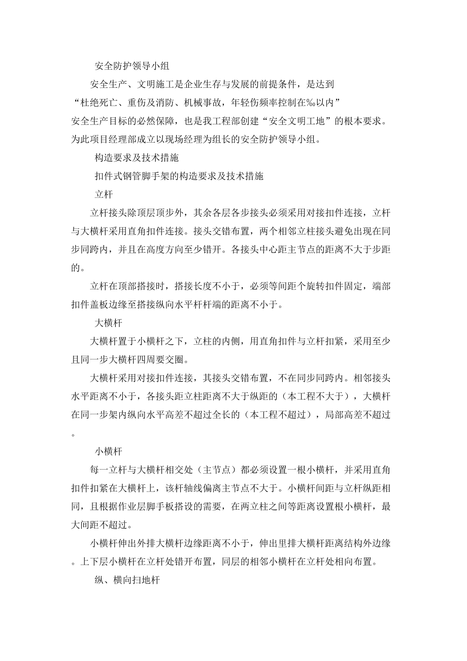 落地式双排钢管脚手架施工方案内容全面附图详细(工程科).doc_第3页