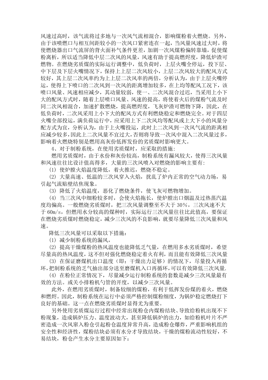 劣质煤的燃烧问题及其调整技术探讨.doc_第2页