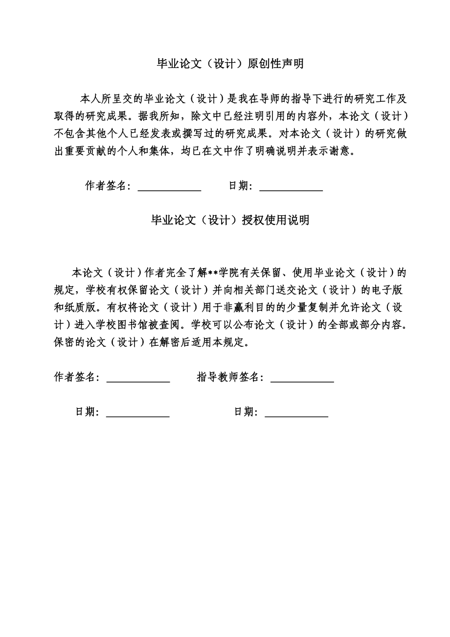 产3万吨甲醇精馏工艺设计及研究毕业论文.doc_第2页