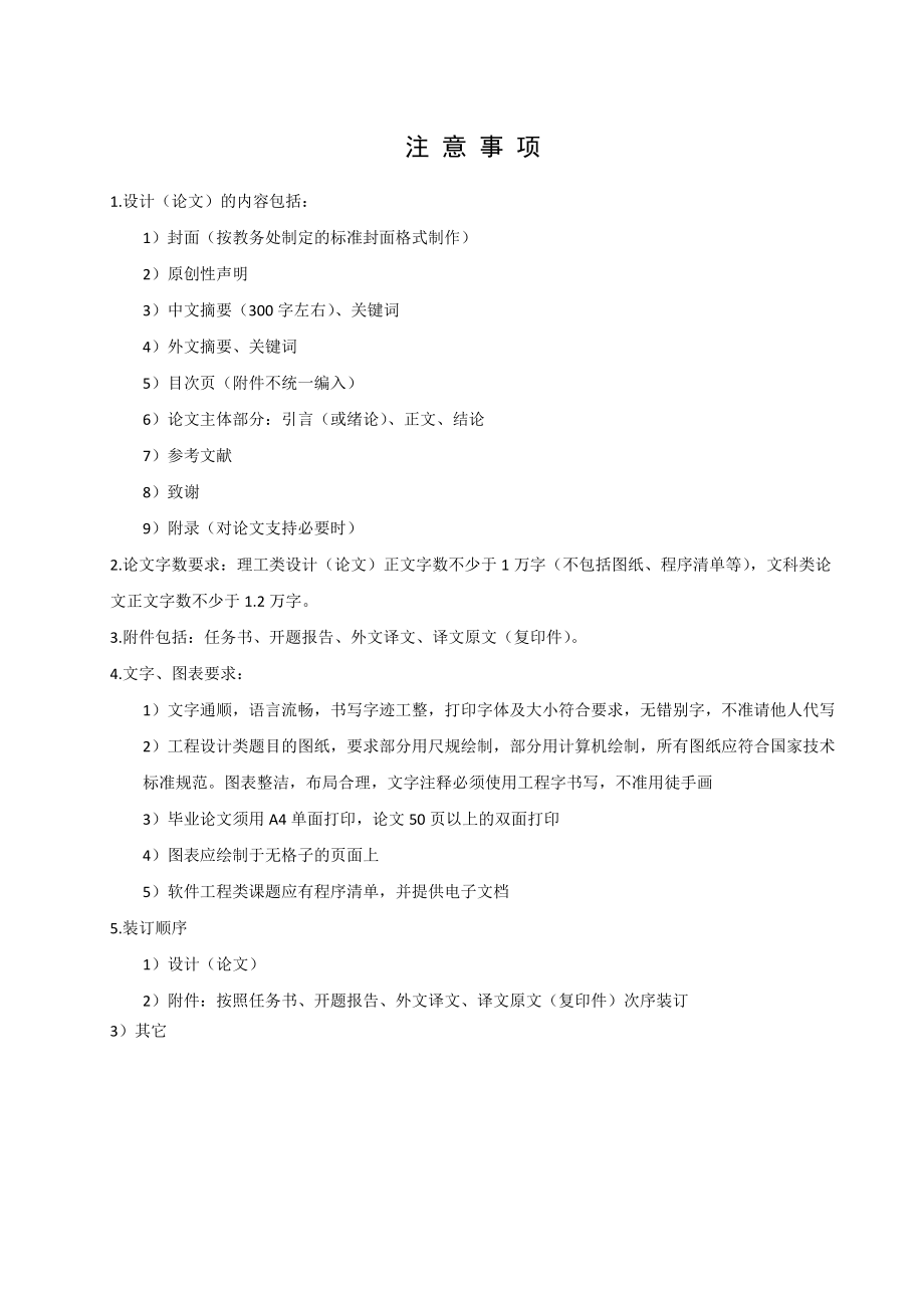 产3万吨甲醇精馏工艺设计及研究毕业论文.doc_第3页